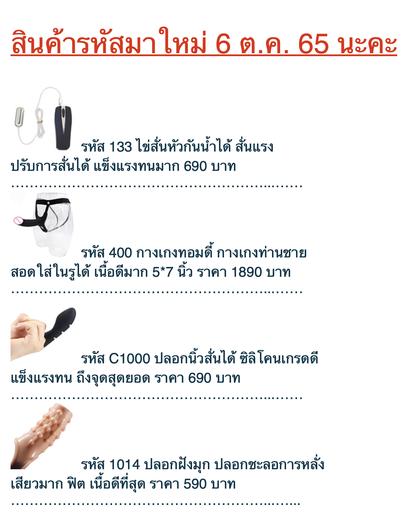 สินค้าเซ็กทอยมาใหม่